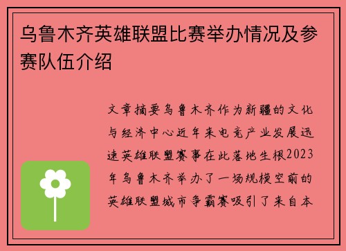 乌鲁木齐英雄联盟比赛举办情况及参赛队伍介绍