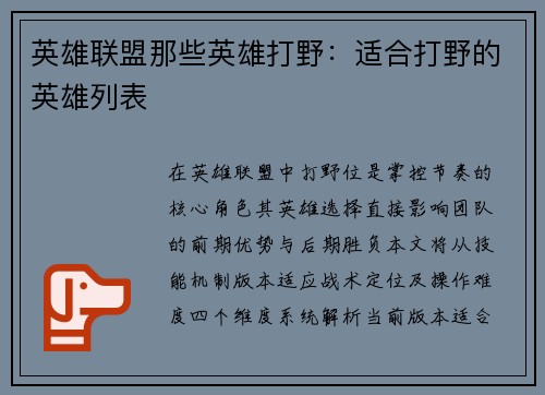 英雄联盟那些英雄打野：适合打野的英雄列表
