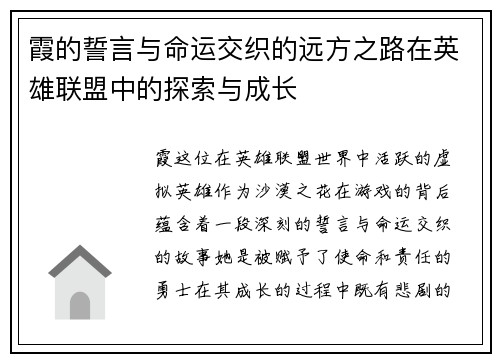 霞的誓言与命运交织的远方之路在英雄联盟中的探索与成长
